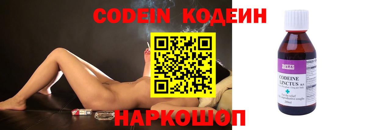 Кодеин напиток Lean (лин) Советская Гавань