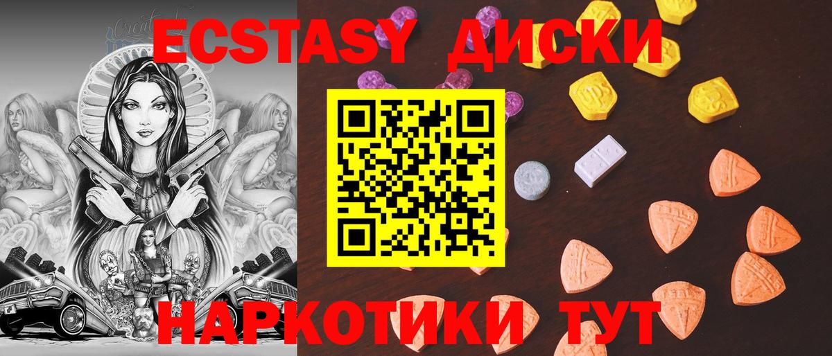 Ecstasy  ссылка на мегу зеркало  Вход с VPN  ЭКСТАЗИ XTC  Советская Гавань  Ecstasy бентли 