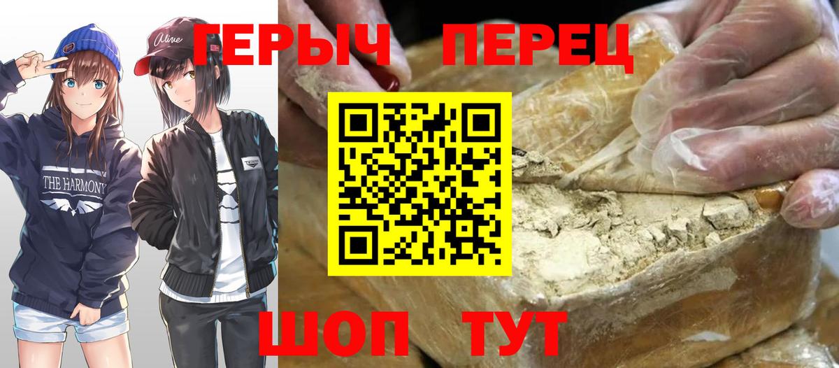 Героин герыч  ГЕРОИН  Советская Гавань  Вход с VPN 