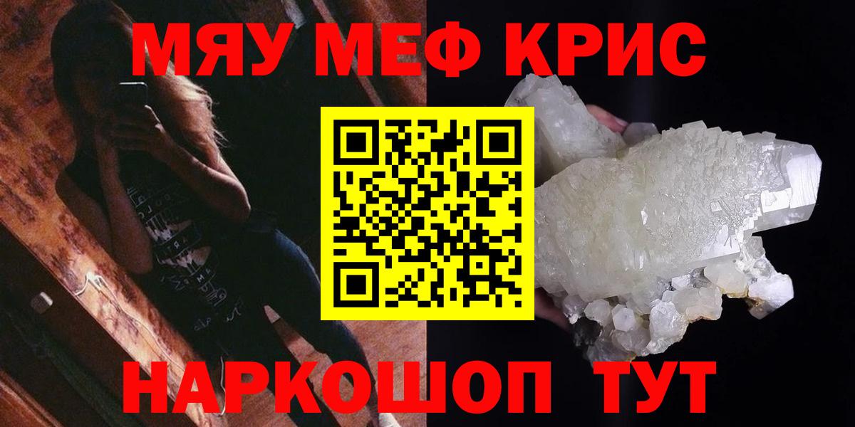 Меф мяу мяу кристаллы Советская Гавань