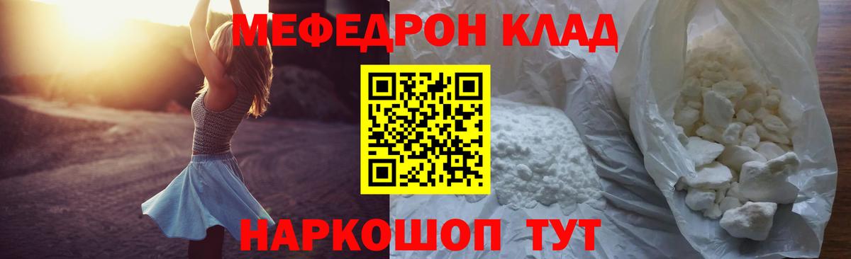 Меф  МЕФ 4 MMC  Советская Гавань  Вход с VPN  Меф мука 