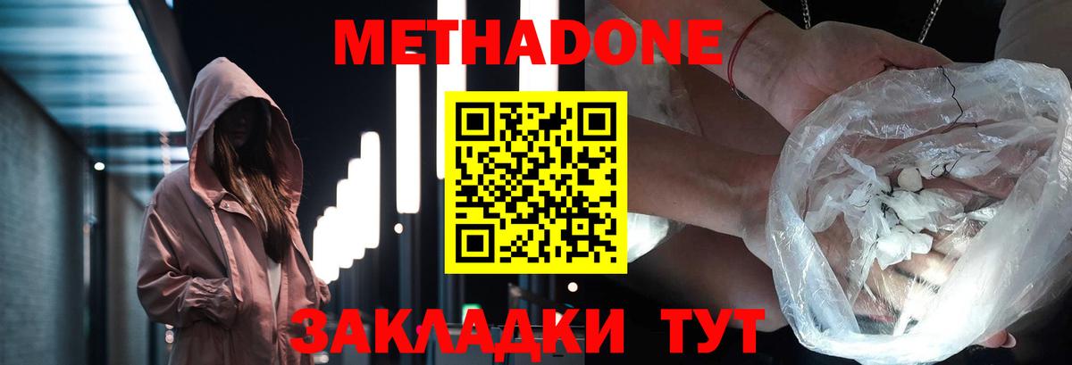 Метадон мёд  МЕТАДОН methadone  Вход с VPN  mega рабочий сайт  Советская Гавань 